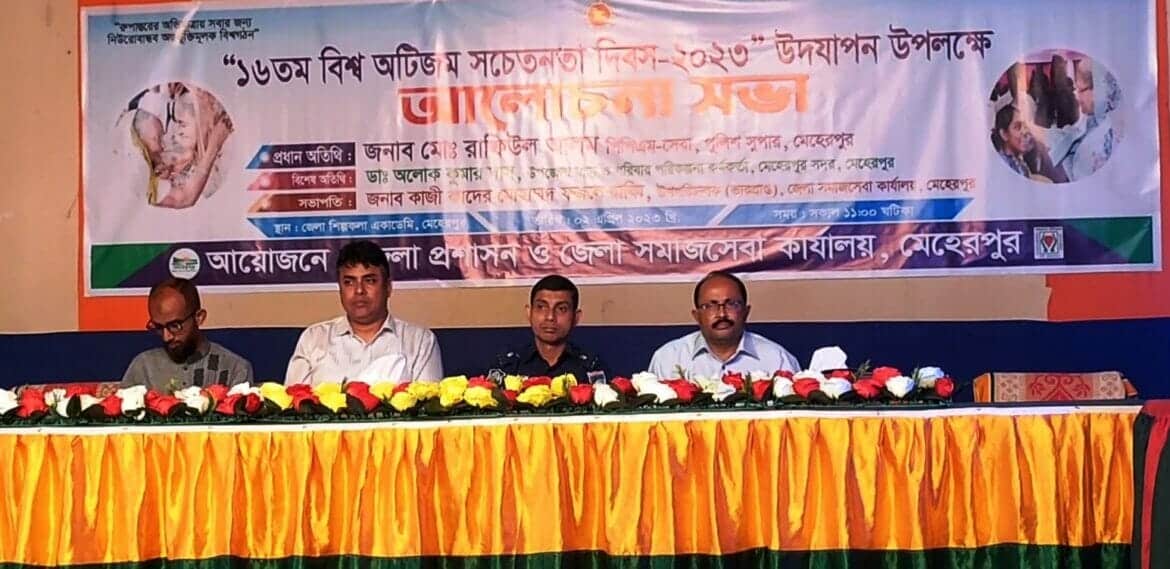 মেহেরপুরে বিশ্ব অটিজম সচেতনতা দিবস পালন