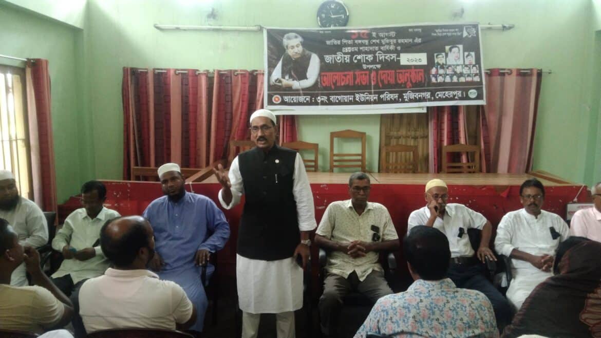 বাগোয়ান ইউনিয়ন পরিষদে আলোচনা সভা ও দোয়া মাহফিল