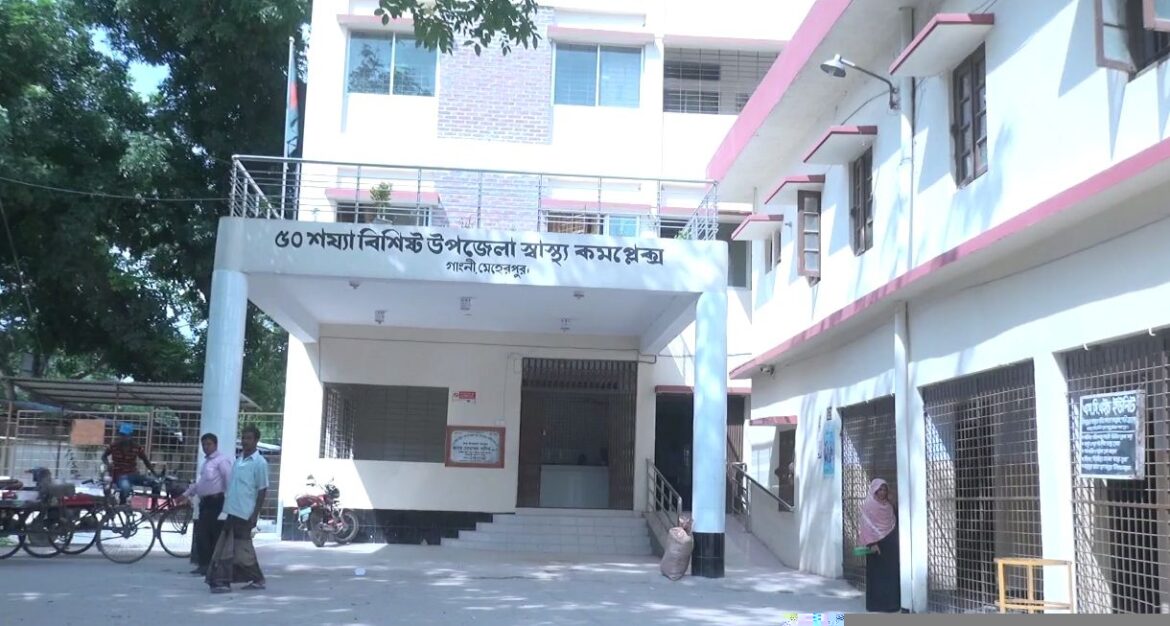 গাংনী হাসপাতালের বড় বাবু আর নার্স আমেনার স্বাক্ষর জালিয়াতি কাণ্ড ফাঁস ! তদন্ত