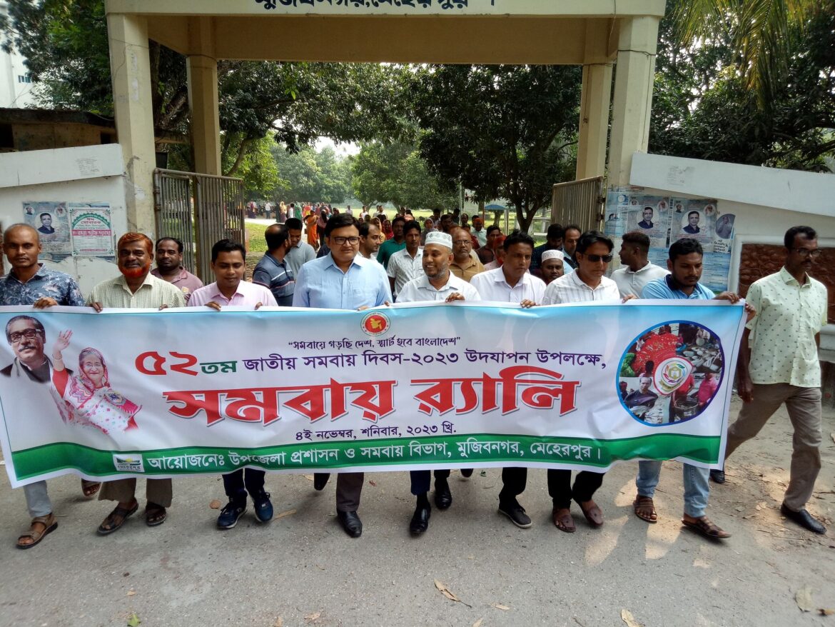 মুজিবনগরে জাতীয় সমবায় দিবস পালিত