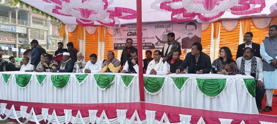 নৌকার পক্ষে বজ্রকঠিন অবস্থান বলে দেয় গাংনী নৌকার ঘাঁটি-গাংনীতে আ.লীগ প্রার্থী ডাঃ সাগর