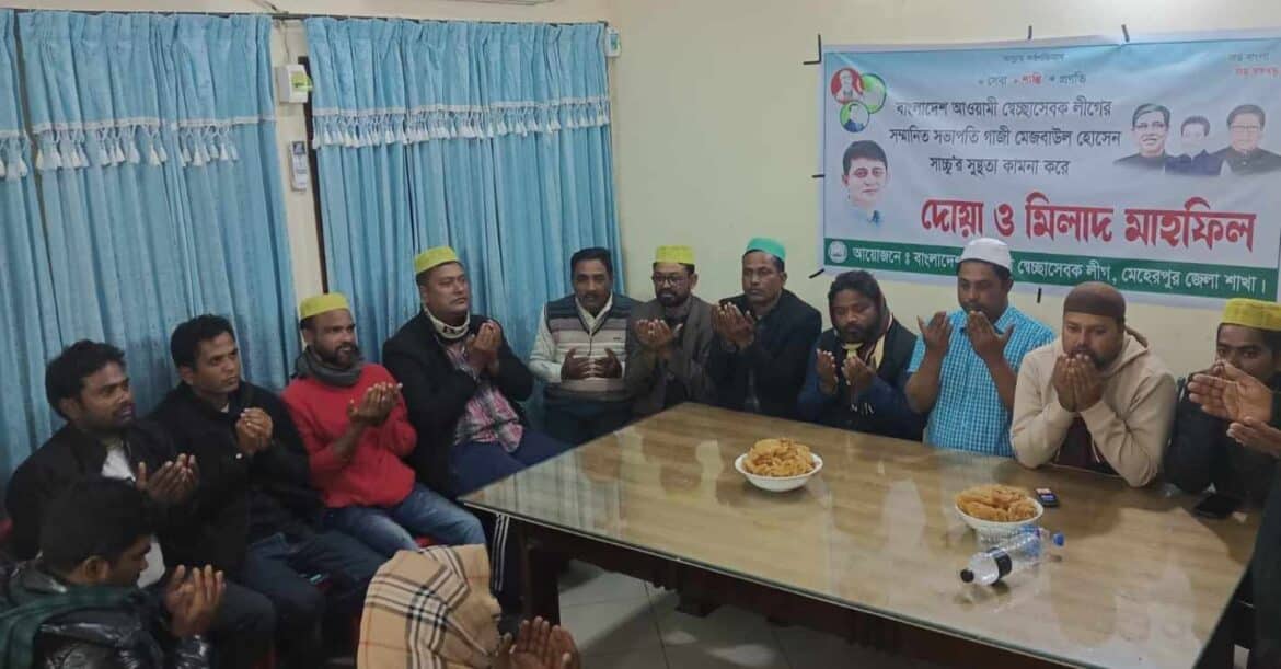 স্বেচ্ছাসেবকলীগের কেন্দ্রীয় সভাপতির রোগমুক্তি ও সুস্থতা কামনায় মুজিবনগরে আলোচনা ও দোয়া মাহফিল