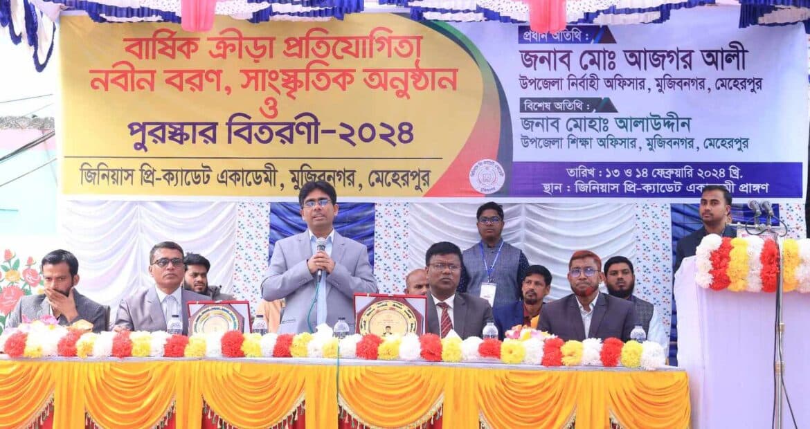 মুজিবনগরে জিনিয়াস প্রি ক্যাডেট একাডেমীর ক্রীড়া প্রতিযোগিতা শেষে পুরস্কার বিতরণ 