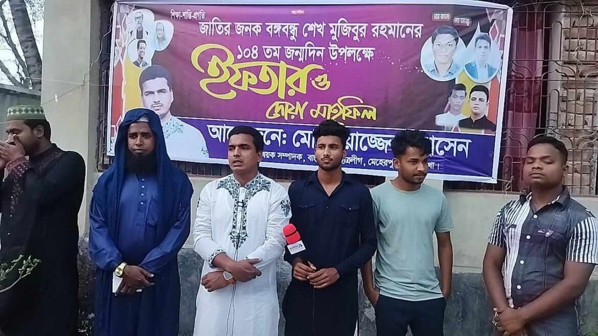 গাংনীতে বঙ্গবন্ধুর জন্মদিন উপলক্ষে ইফতার ও দোয়া মাহফিল