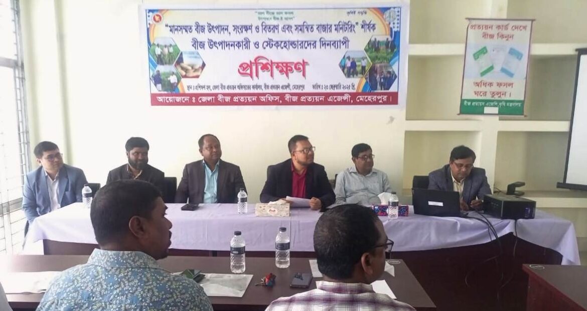 মানসম্মত বীজ উৎপাদন বিষয়ে মেহেরপুরে প্রশিক্ষণ