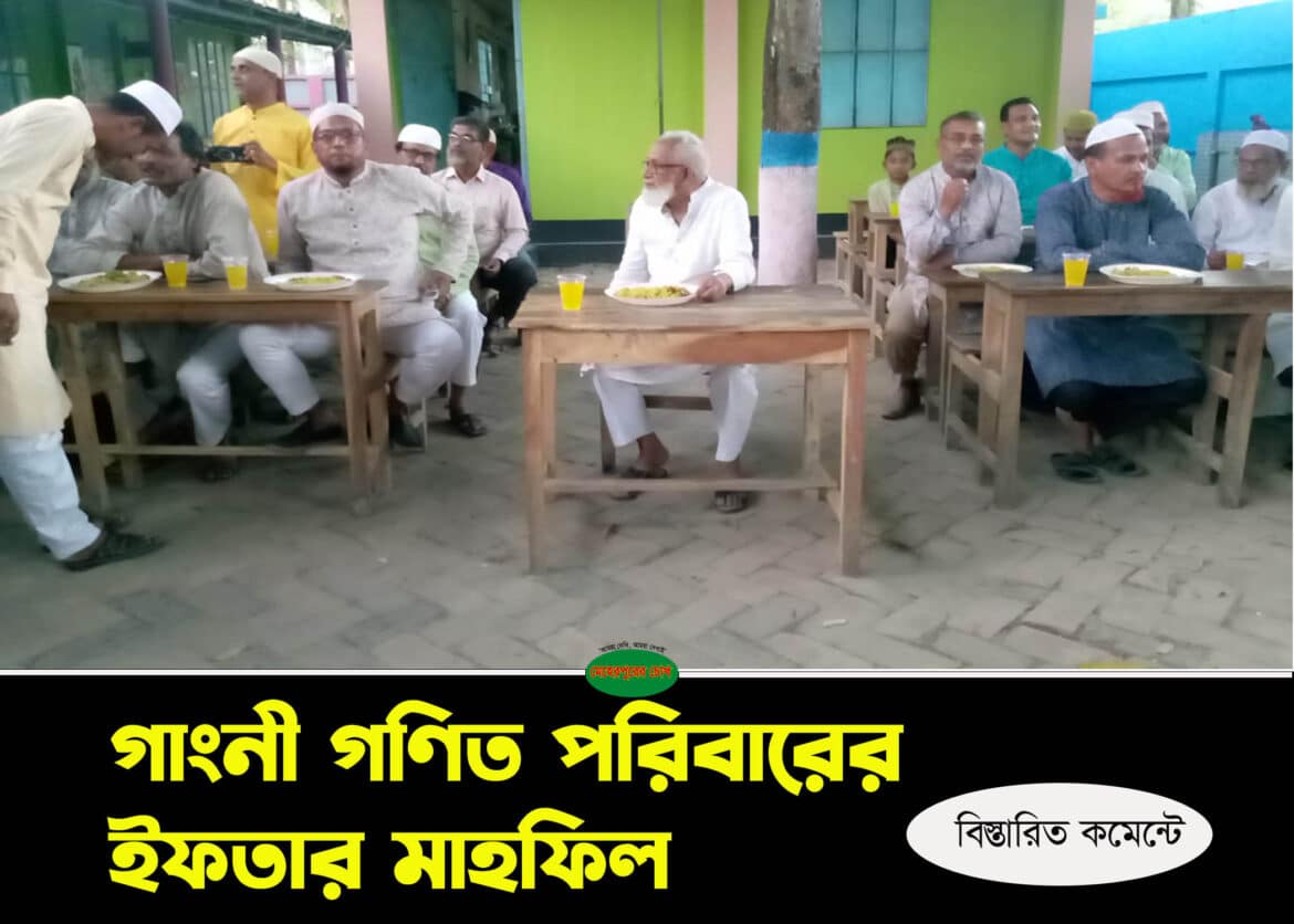 গাংনী গণিত পরিবারের ইফতার মাহফিল অনুষ্ঠিত
