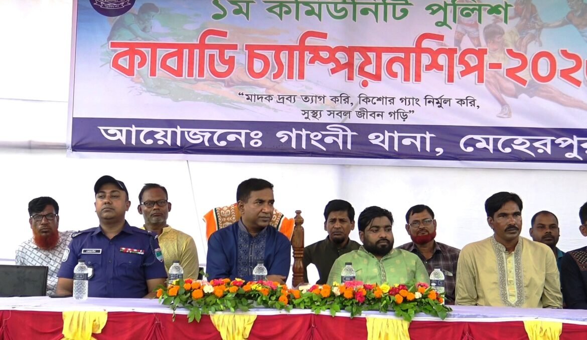 গাংনীতে কমিউনিটি পুলিশি কাবাডি চ্যাম্পিয়নশিপের উদ্বোধন